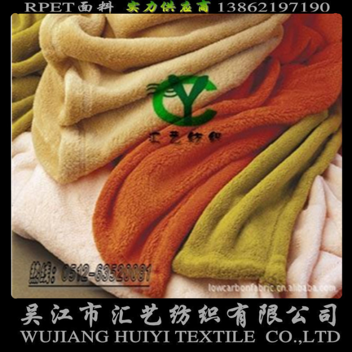 RPET毯子面料（环保针织面料）