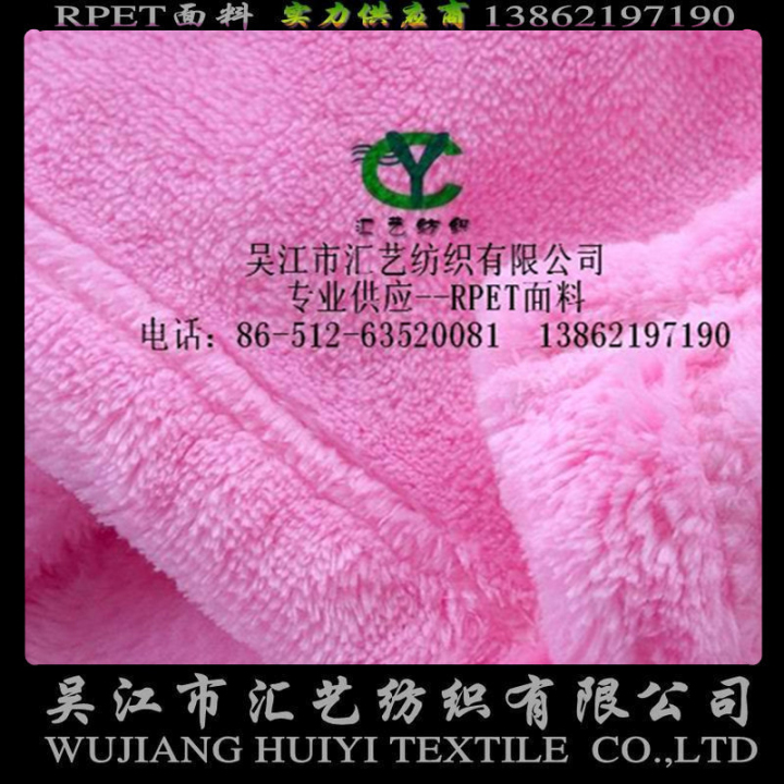 RPET珊瑚绒毯子面料（再生环保面料）