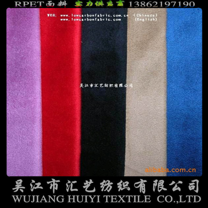 RPET环保再生麂皮绒面料（105D*300D）