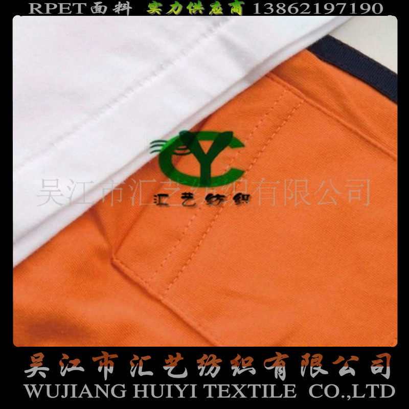 RPET环保再生服饰面料（汗布面料）