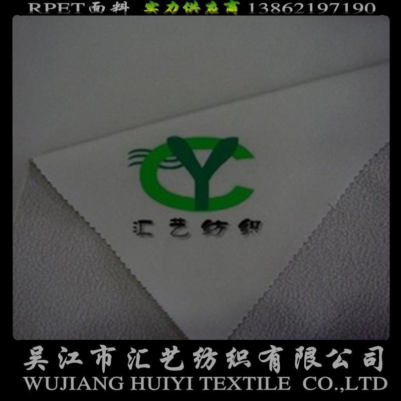 RPET面料（四面弹复合摇粒绒面料）