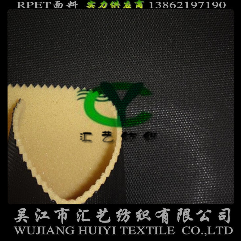牛津布复合海绵面料（RPET环保）