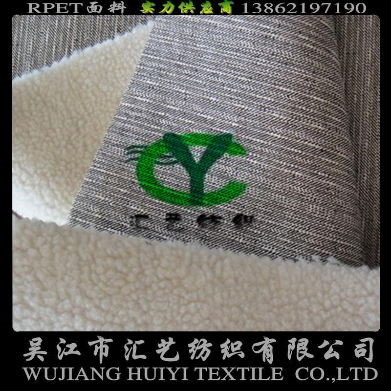 RPET面料（羊羔绒复合阳离子人字斜）