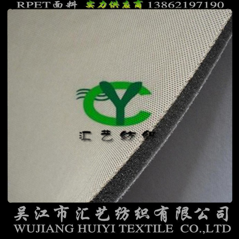 RPET珠地网眼复合面料