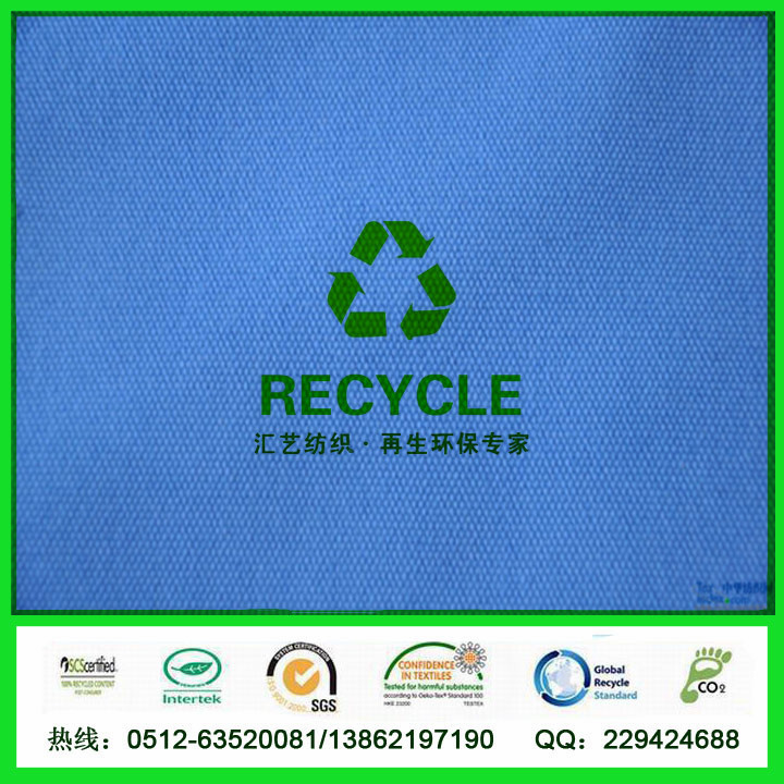 再生环保面料（RPET帆布）